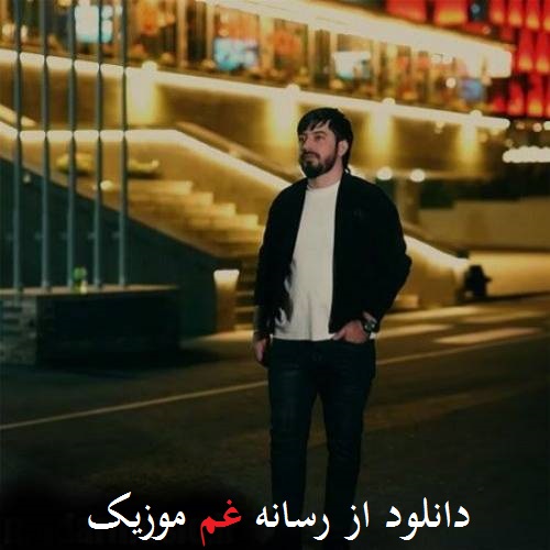 فرید احمدزاده بیر بیلسن (سنی اله سویرم اله سویرم بیر بیلسن)